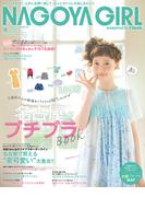 NAGOYA GIRL 2013年6月号(NAGOYA GIRL)