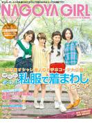 NAGOYA GIRL 2013年7月号(NAGOYA GIRL)