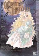 QUO VADIS～クオ・ヴァディス～（10）(バーズコミックス)