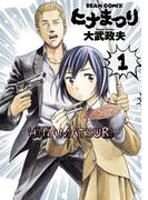 ヒナまつり 1(HARTA COMIX)