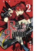 Red Raven2巻(ガンガンコミックス)