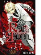 Red Raven3巻(ガンガンコミックス)