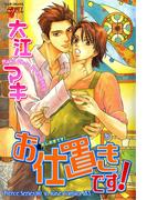 お仕置きです！