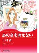 あの夜を消せない(ハーレクインコミックス)
