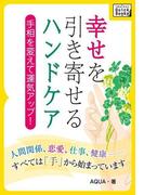 幸せを引き寄せるハンドケア(impress QuickBooks)