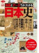 地図とデータでよくわかる日本史(JTBのＭＯＯＫ)