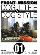 FRONT MISSION DOG LIFE & DOG STYLE1巻(ヤングガンガンコミックス)
