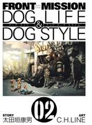 FRONT MISSION DOG LIFE & DOG STYLE2巻(ヤングガンガンコミックス)