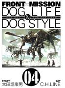 FRONT MISSION DOG LIFE & DOG STYLE4巻(ヤングガンガンコミックス)
