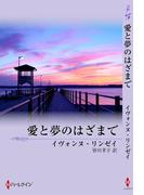 愛と夢のはざまで(サマー・シズラー)