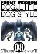 FRONT MISSION DOG LIFE & DOG STYLE8巻(ヤングガンガンコミックス)