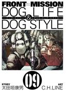 FRONT MISSION DOG LIFE & DOG STYLE9巻(ヤングガンガンコミックス)