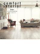 雅姫のインテリアスタイル(集英社雑誌編集単行本)