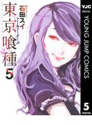 東京喰種トーキョーグール 5(ヤングジャンプコミックスDIGITAL)