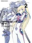 フルメタル・パニック！ アナザー(2)(角川コミックス・エース)