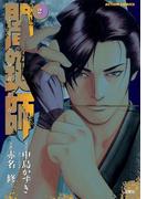 闇鍵師 2(アクションコミックス)