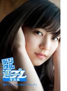 ＜デジタル週プレ写真集＞　逢沢りな「光と影のバラッド」(デジタル週プレ写真集)