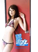 ＜デジタル週プレ写真集＞　麻倉みな「かるいエッチ」(デジタル週プレ写真集)