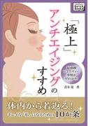 極上アンチエイジングのすすめ(impress QuickBooks)