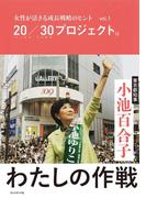 女性が活きる成長戦略のヒントvol.1