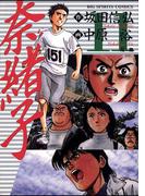 奈緒子　11(ビッグコミックス)