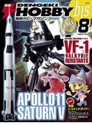 電撃ホビーマガジンbis 2013年8月号(電撃ホビーマガジンbis)