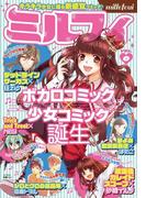 ミルフィ2013年夏号(vol.0)