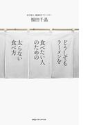 どうしてもラーメンを食べたい人のための太らない食べ方