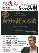 【図解】自分を超える法