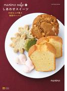 marimo cafeのしあわせスイーツ―大切な人が喜ぶ秘密のレシピ