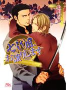 七代目、お譲りします(幻冬舎ルチル文庫)