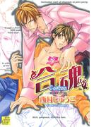 合魂～極上楽宴ツアーズ～(drapコミックス)