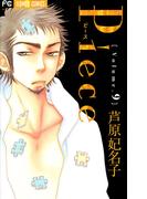 Ｐｉｅｃｅ　9(フラワーコミックス)