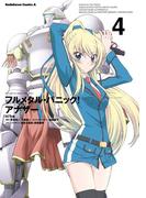 フルメタル・パニック！ アナザー(4)(角川コミックス・エース)