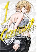 キャタピラー1巻(ヤングガンガンコミックス)