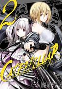 キャタピラー2巻(ヤングガンガンコミックス)