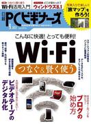日経PCビギナーズ2013年9月号(日経PCビギナーズ)