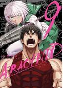 アラクニド9巻(ガンガンコミックスJOKER)