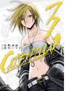キャタピラー3巻(ヤングガンガンコミックス)