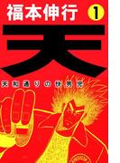 天 1(highstone comic)