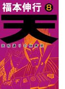 天 8(highstone comic)