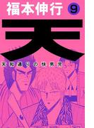 天 9(highstone comic)