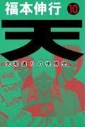天 10(highstone comic)