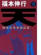 天 15(highstone comic)