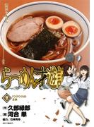 らーめん才遊記　7(ビッグコミックス)
