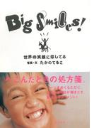 Ｂｉｇ　Ｓｍｉｌｅｓ！　世界の笑顔に恋してる(幻冬舎単行本)