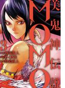 美鬼神伝説　MOMO３（ヒーローズコミックス）(ヒーローズコミックス)