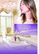 別れた夫(ハーレクイン文庫)