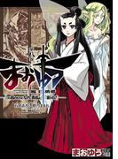 まおゆう魔王勇者　「この我のものとなれ、勇者よ」「断る！」(8)(角川コミックス・エース)