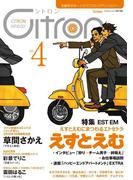 ～恋愛男子ボーイズラブコミックアンソロジー～Citron　VOL.4(シトロンアンソロジー)